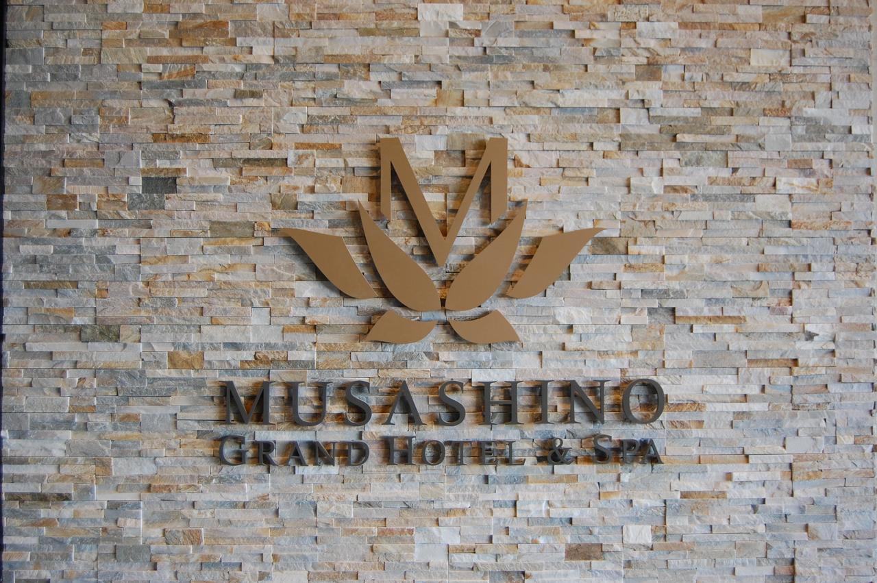 Musashino Grand Hotel & Spa 上尾市 外观 照片
